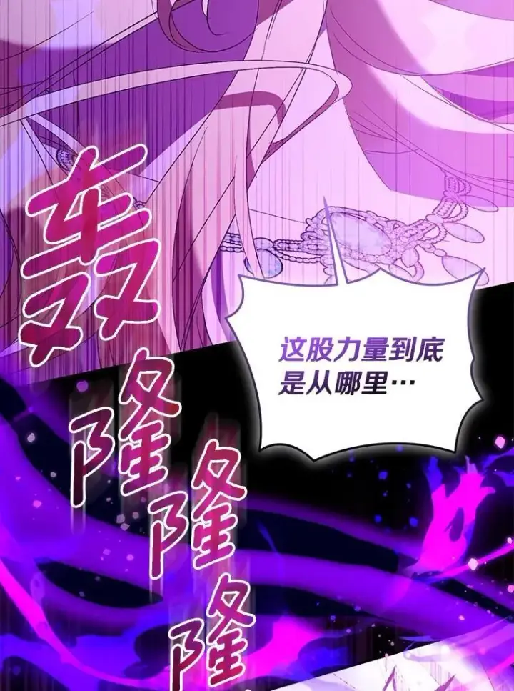 漫画《作为假圣女，却被众人迷恋？》82.异变突生第79张图