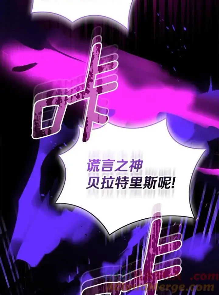 漫画《作为假圣女，却被众人迷恋？》82.异变突生第85张图