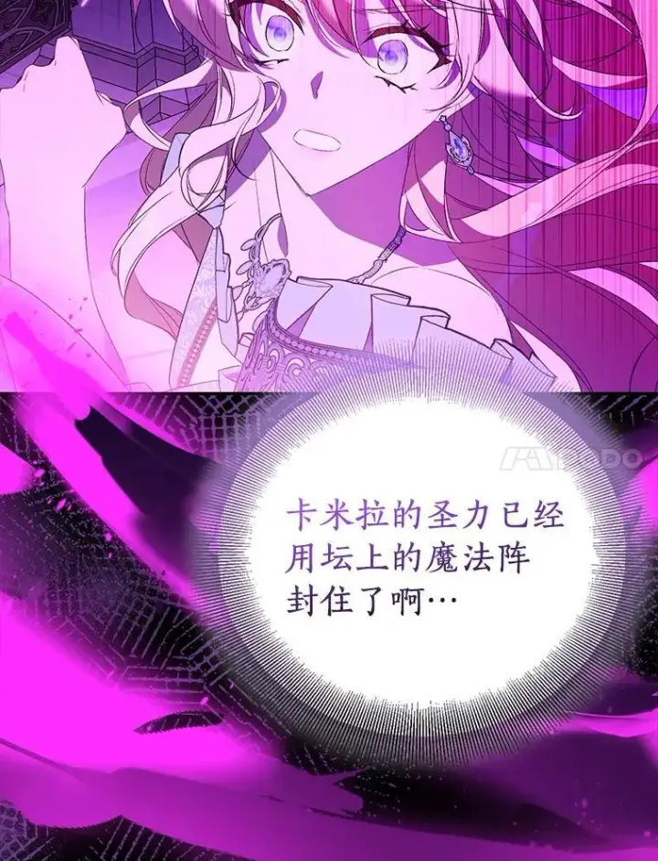 漫画《作为假圣女，却被众人迷恋？》82.异变突生第90张图