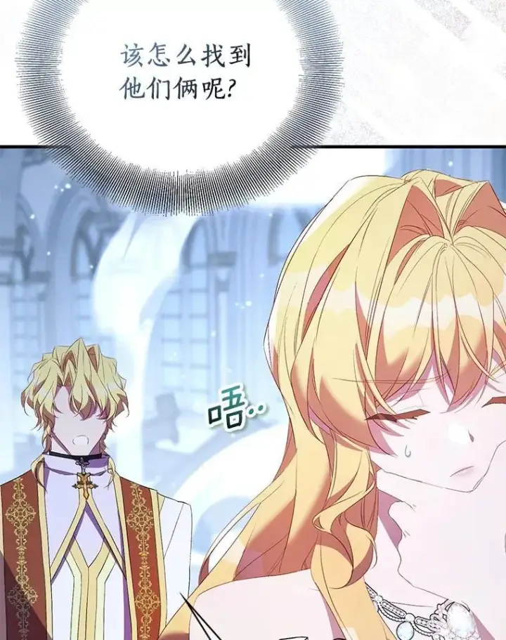 漫画《作为假圣女，却被众人迷恋？》83.书库插曲第10张图