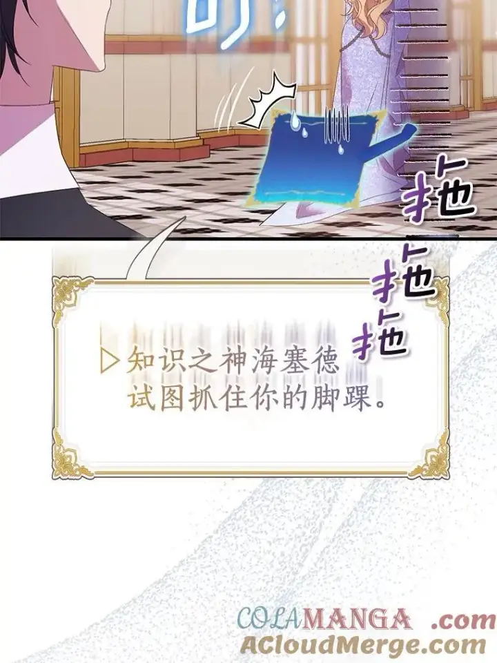 漫画《作为假圣女，却被众人迷恋？》83.书库插曲第101张图