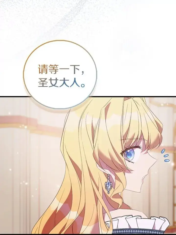 漫画《作为假圣女，却被众人迷恋？》83.书库插曲第102张图