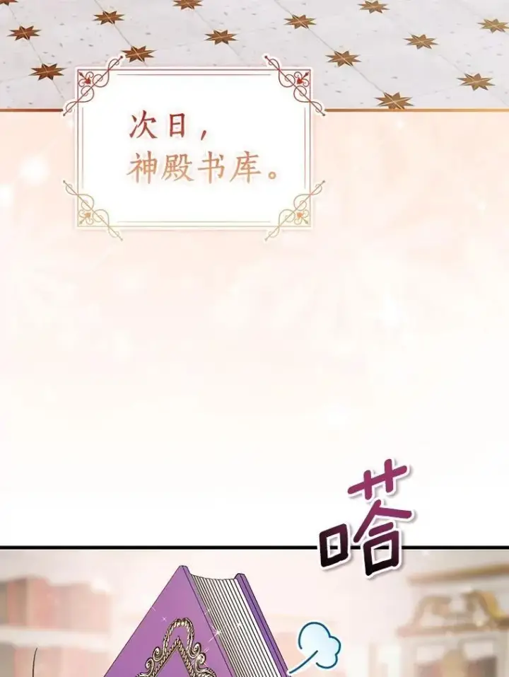 漫画《作为假圣女，却被众人迷恋？》83.书库插曲第110张图