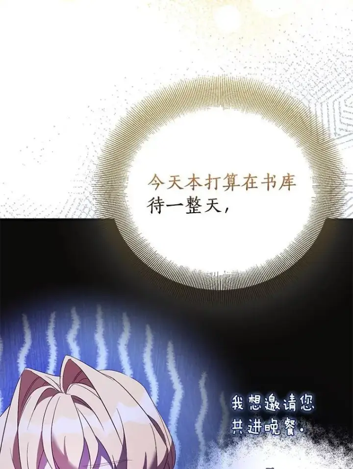 漫画《作为假圣女，却被众人迷恋？》83.书库插曲第114张图