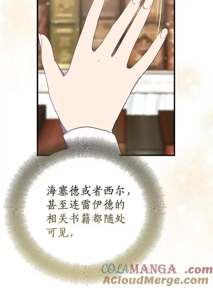 漫画《作为假圣女，却被众人迷恋？》83.书库插曲第117张图