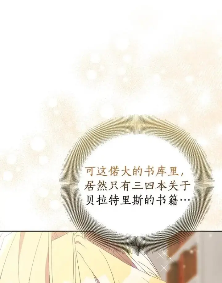 漫画《作为假圣女，却被众人迷恋？》83.书库插曲第118张图