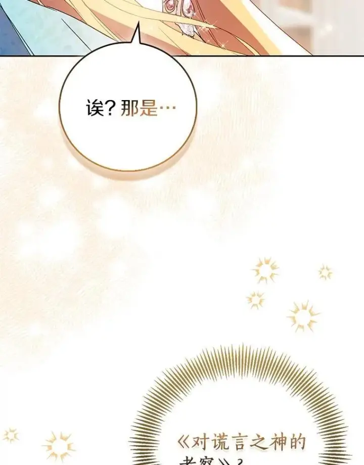 漫画《作为假圣女，却被众人迷恋？》83.书库插曲第120张图