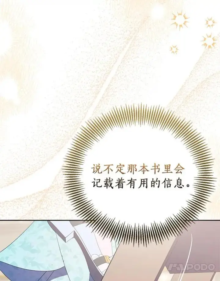 漫画《作为假圣女，却被众人迷恋？》83.书库插曲第122张图