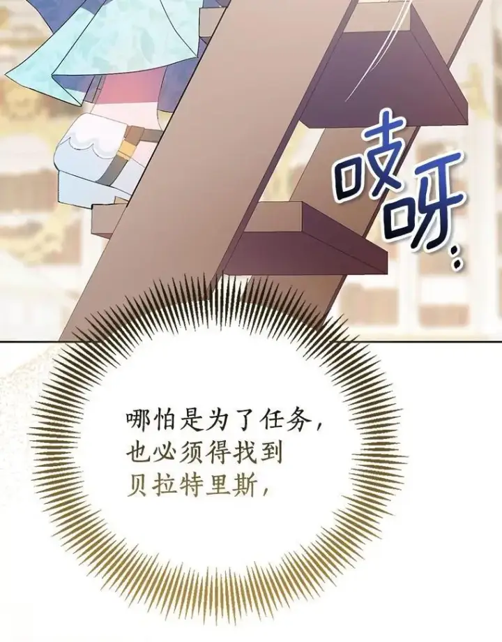 漫画《作为假圣女，却被众人迷恋？》83.书库插曲第123张图