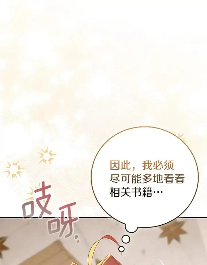 漫画《作为假圣女，却被众人迷恋？》83.书库插曲第124张图