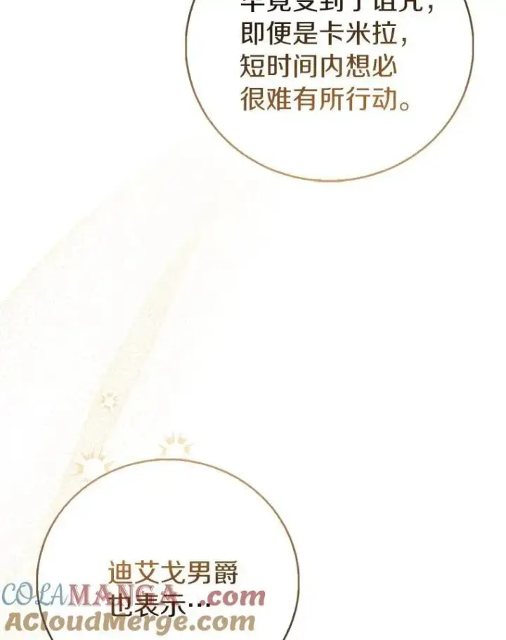漫画《作为假圣女，却被众人迷恋？》83.书库插曲第13张图