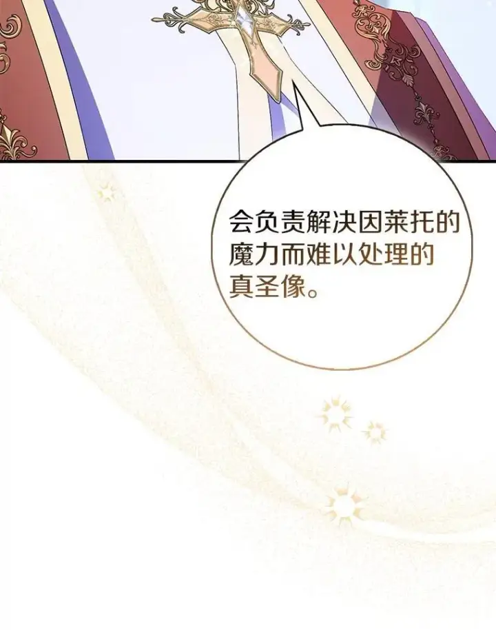 漫画《作为假圣女，却被众人迷恋？》83.书库插曲第15张图