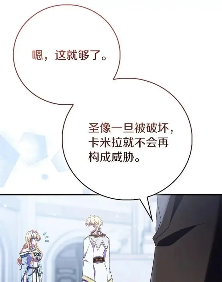 漫画《作为假圣女，却被众人迷恋？》83.书库插曲第16张图
