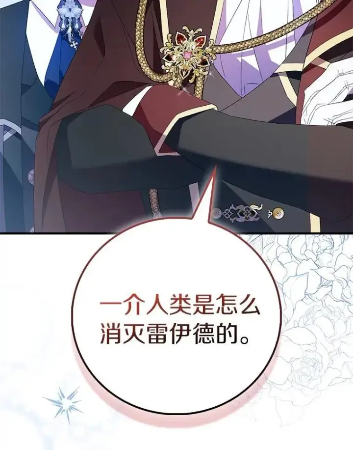 漫画《作为假圣女，却被众人迷恋？》83.书库插曲第19张图