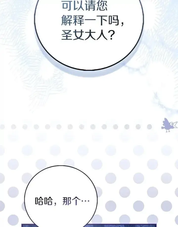 漫画《作为假圣女，却被众人迷恋？》83.书库插曲第22张图