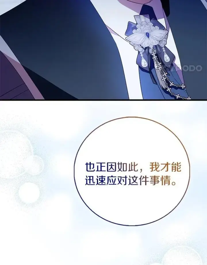 漫画《作为假圣女，却被众人迷恋？》83.书库插曲第31张图