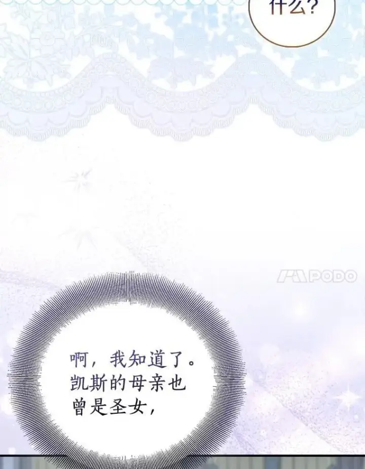 漫画《作为假圣女，却被众人迷恋？》83.书库插曲第34张图
