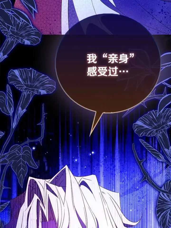 漫画《作为假圣女，却被众人迷恋？》83.书库插曲第58张图