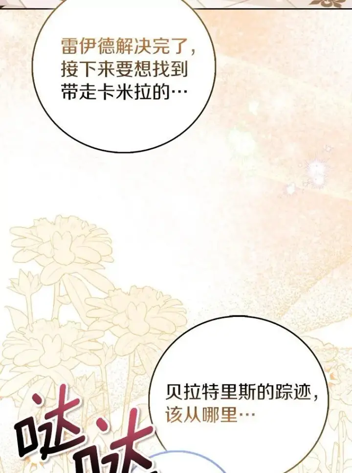 漫画《作为假圣女，却被众人迷恋？》83.书库插曲第66张图