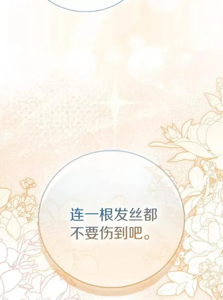 漫画《作为假圣女，却被众人迷恋？》83.书库插曲第70张图