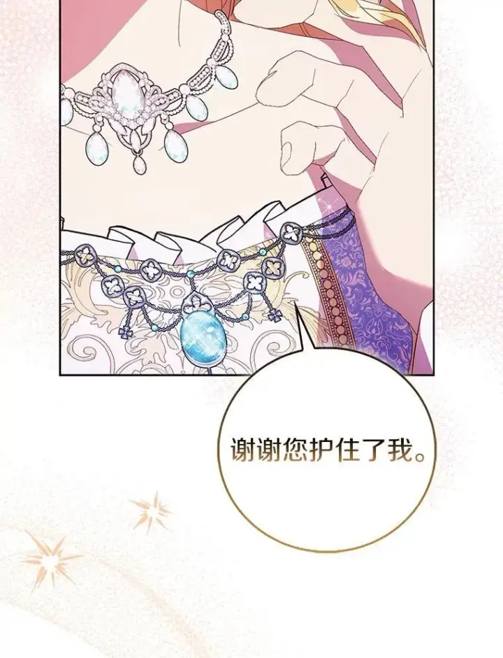 漫画《作为假圣女，却被众人迷恋？》83.书库插曲第78张图