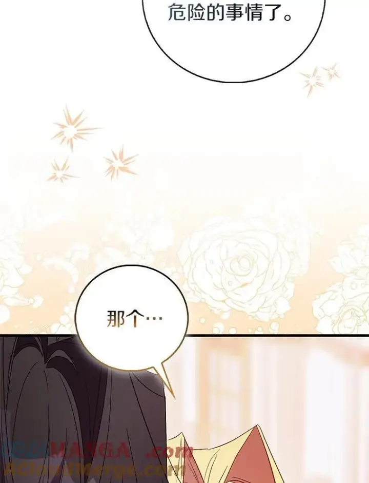漫画《作为假圣女，却被众人迷恋？》83.书库插曲第81张图