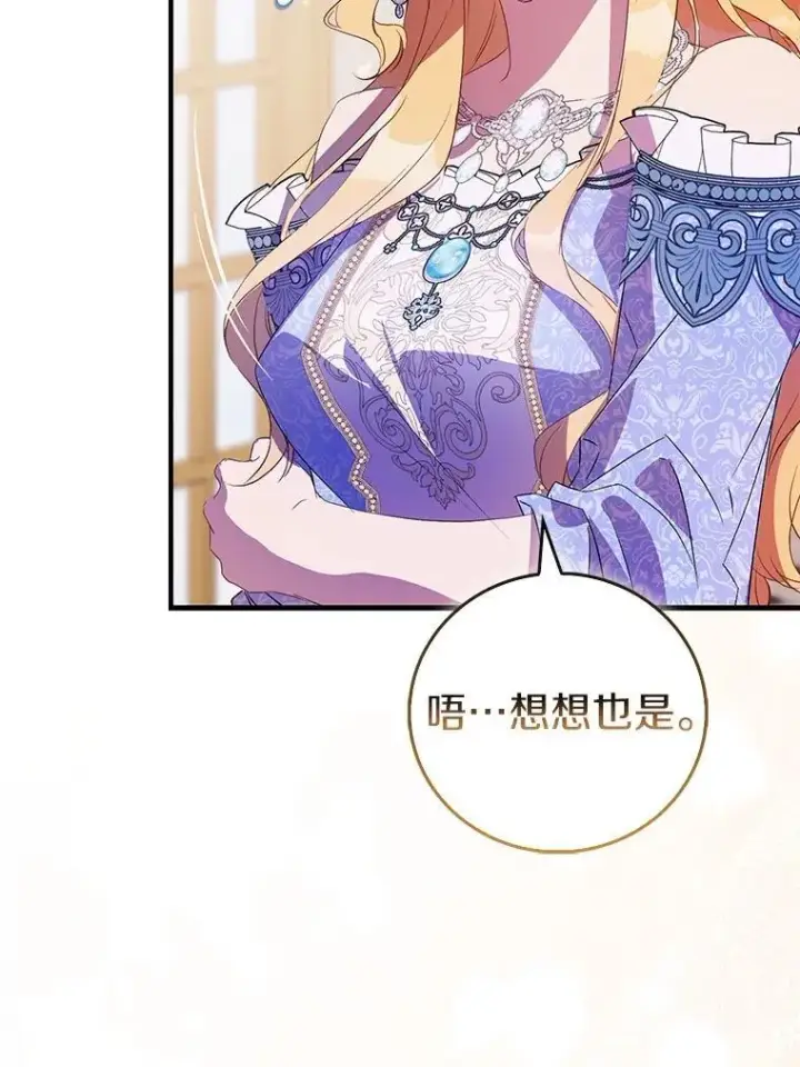 漫画《作为假圣女，却被众人迷恋？》83.书库插曲第91张图