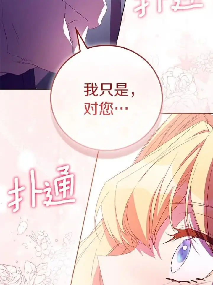 漫画《作为假圣女，却被众人迷恋？》83.书库插曲第95张图