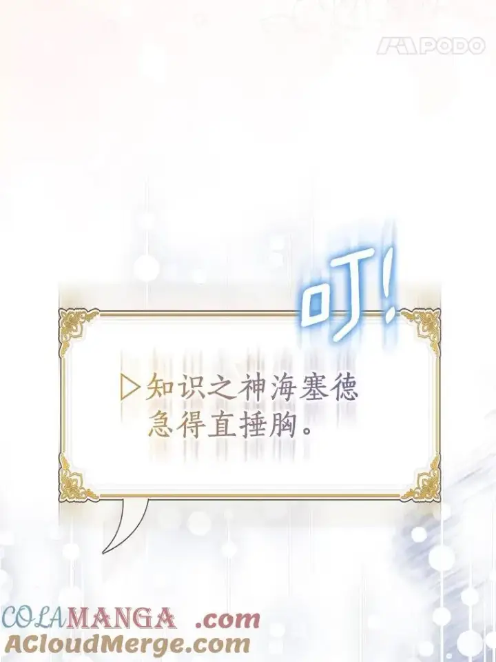 漫画《作为假圣女，却被众人迷恋？》83.书库插曲第97张图