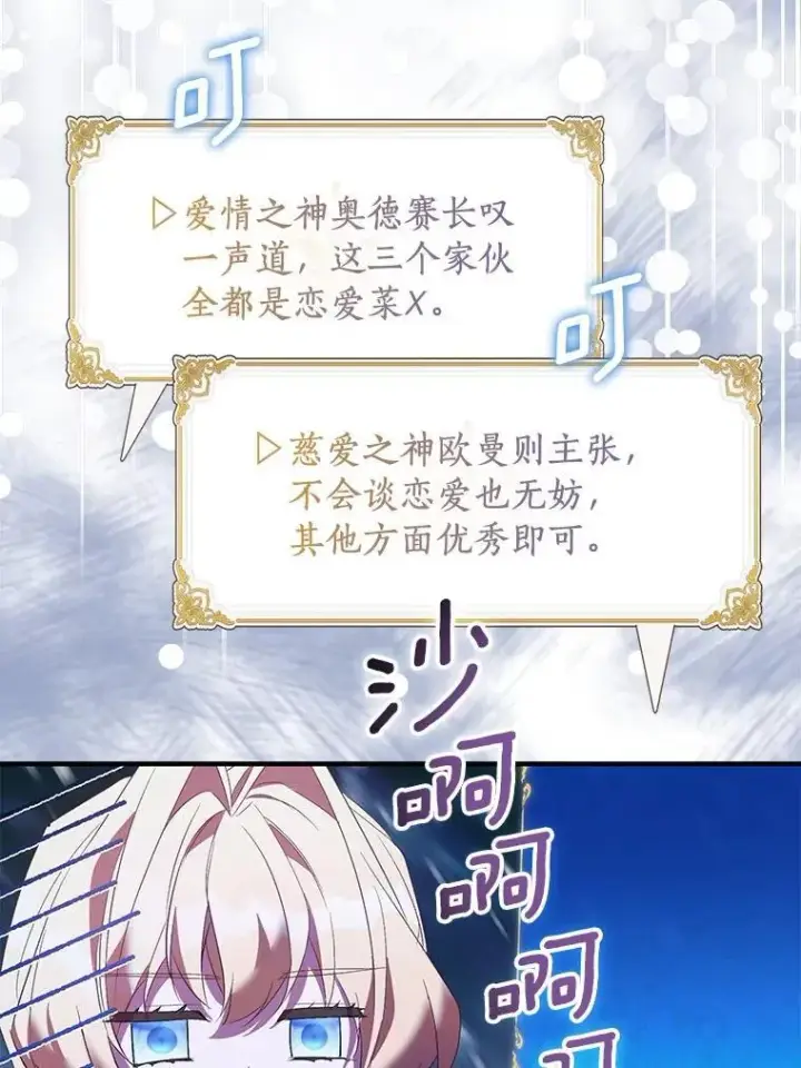 漫画《作为假圣女，却被众人迷恋？》83.书库插曲第98张图