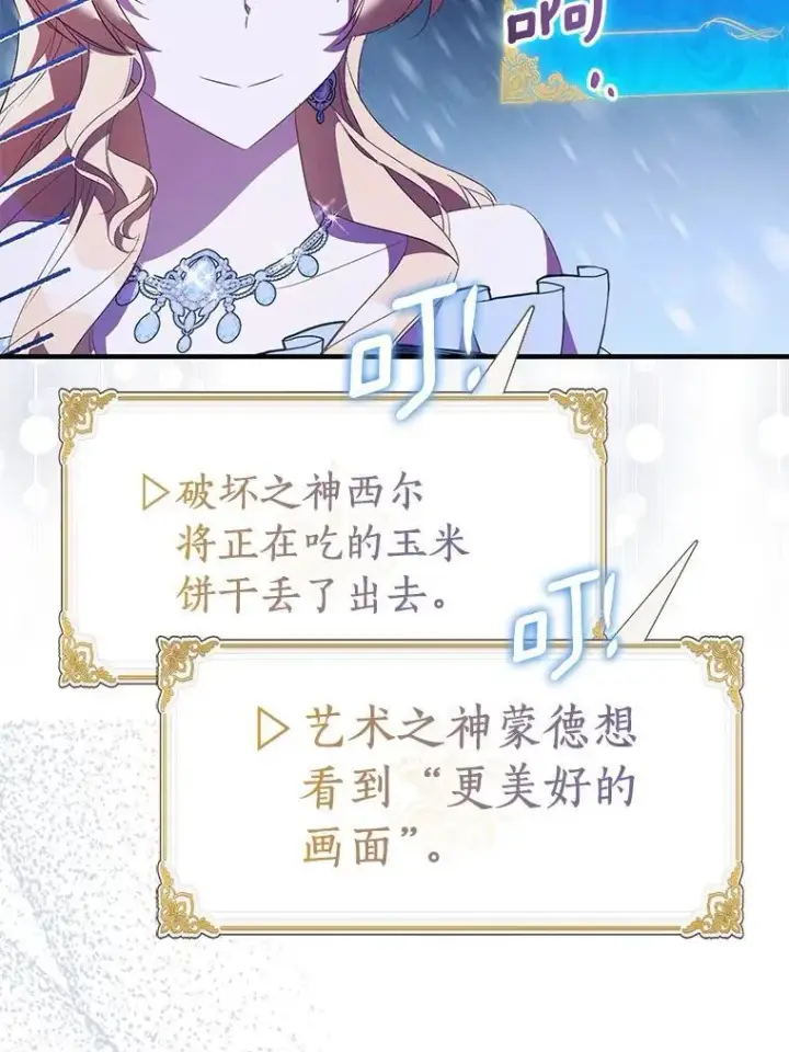 漫画《作为假圣女，却被众人迷恋？》83.书库插曲第99张图
