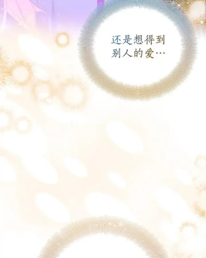 漫画《作为假圣女，却被众人迷恋？》84.重要收获第102张图