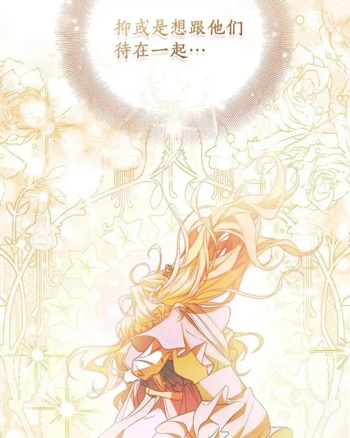 漫画《作为假圣女，却被众人迷恋？》84.重要收获第103张图