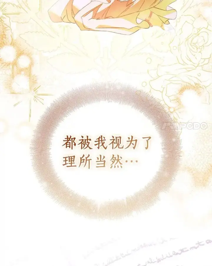 漫画《作为假圣女，却被众人迷恋？》84.重要收获第104张图