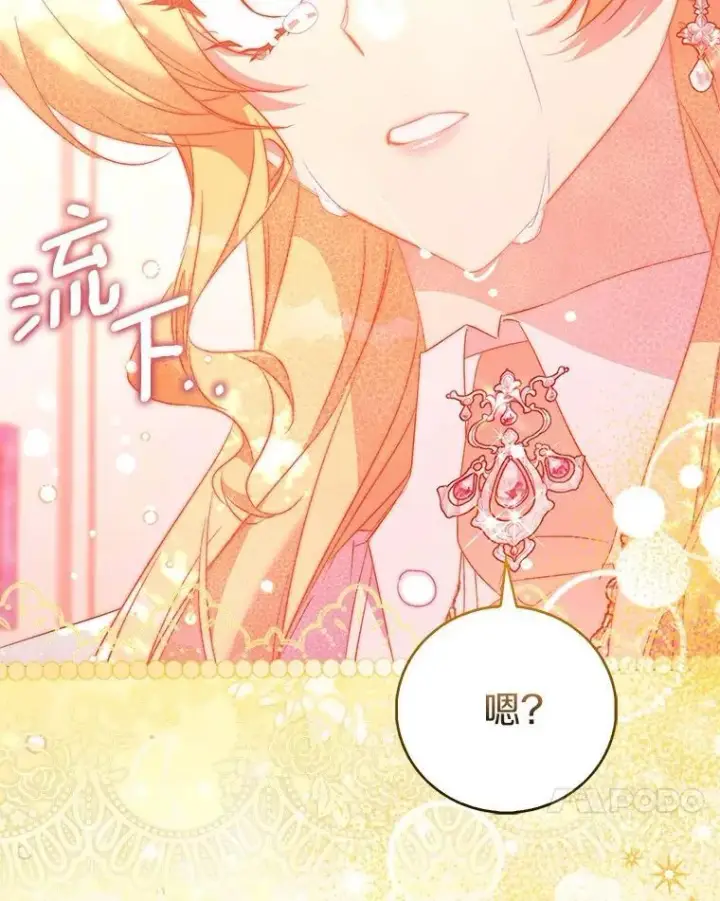 漫画《作为假圣女，却被众人迷恋？》84.重要收获第107张图
