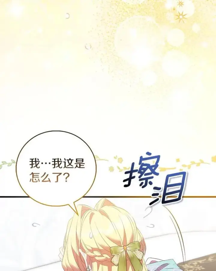 漫画《作为假圣女，却被众人迷恋？》84.重要收获第108张图
