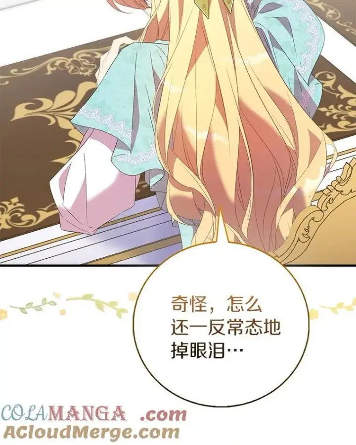 漫画《作为假圣女，却被众人迷恋？》84.重要收获第109张图