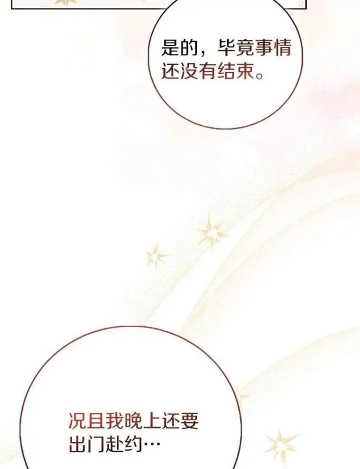 漫画《作为假圣女，却被众人迷恋？》84.重要收获第11张图