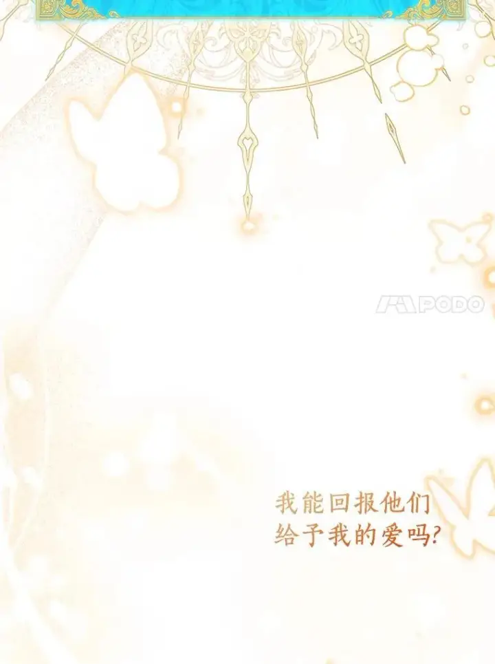 漫画《作为假圣女，却被众人迷恋？》84.重要收获第114张图