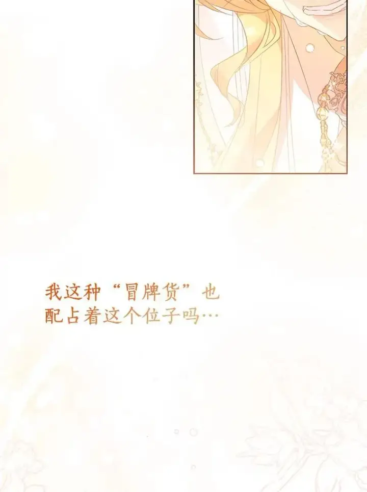 漫画《作为假圣女，却被众人迷恋？》84.重要收获第116张图