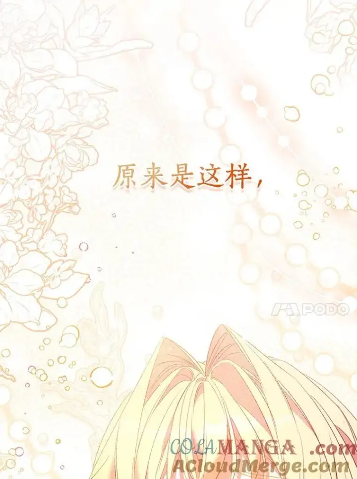 漫画《作为假圣女，却被众人迷恋？》84.重要收获第117张图