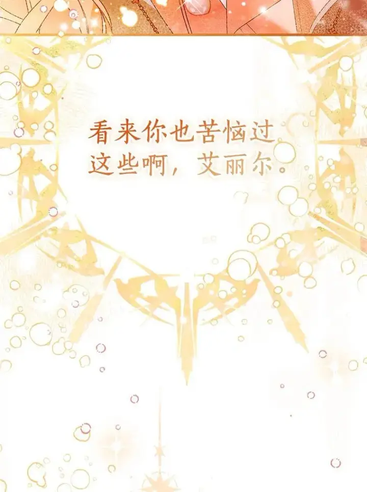 漫画《作为假圣女，却被众人迷恋？》84.重要收获第119张图