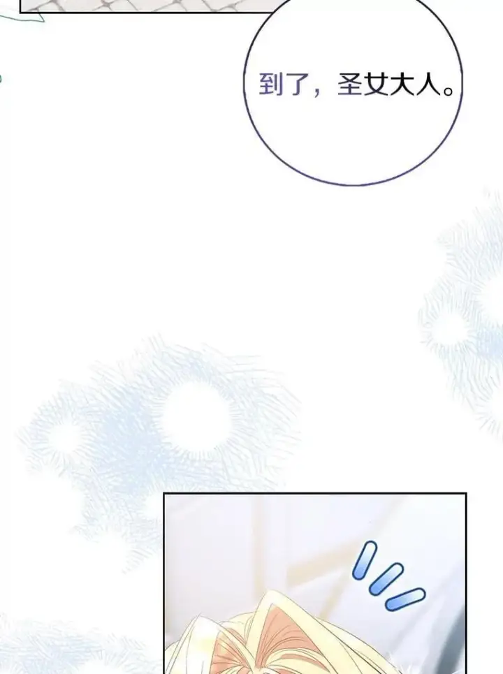 漫画《作为假圣女，却被众人迷恋？》84.重要收获第123张图