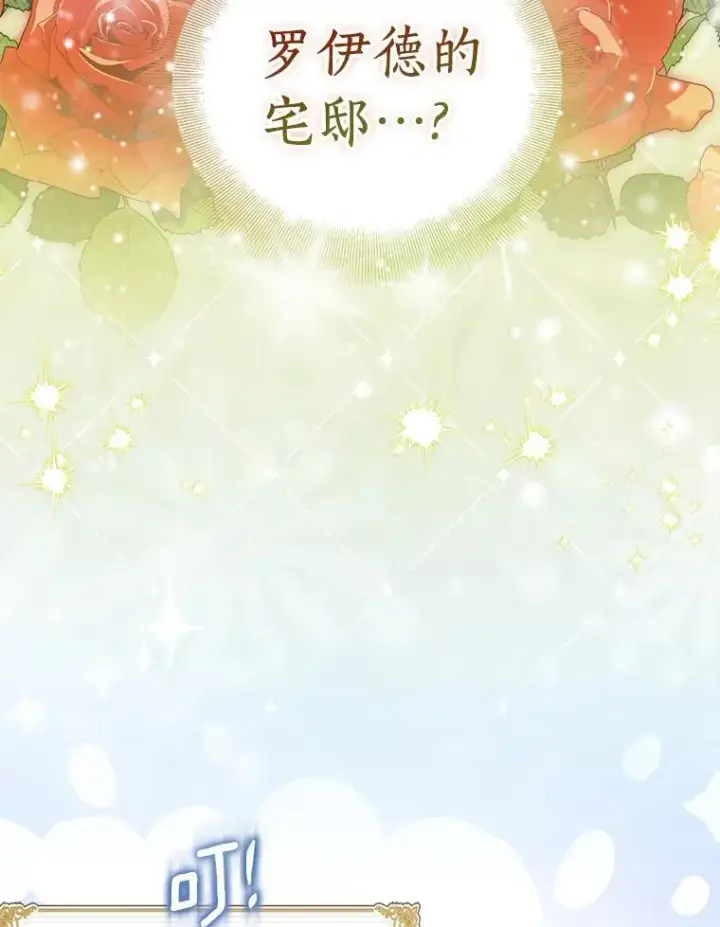 漫画《作为假圣女，却被众人迷恋？》84.重要收获第128张图