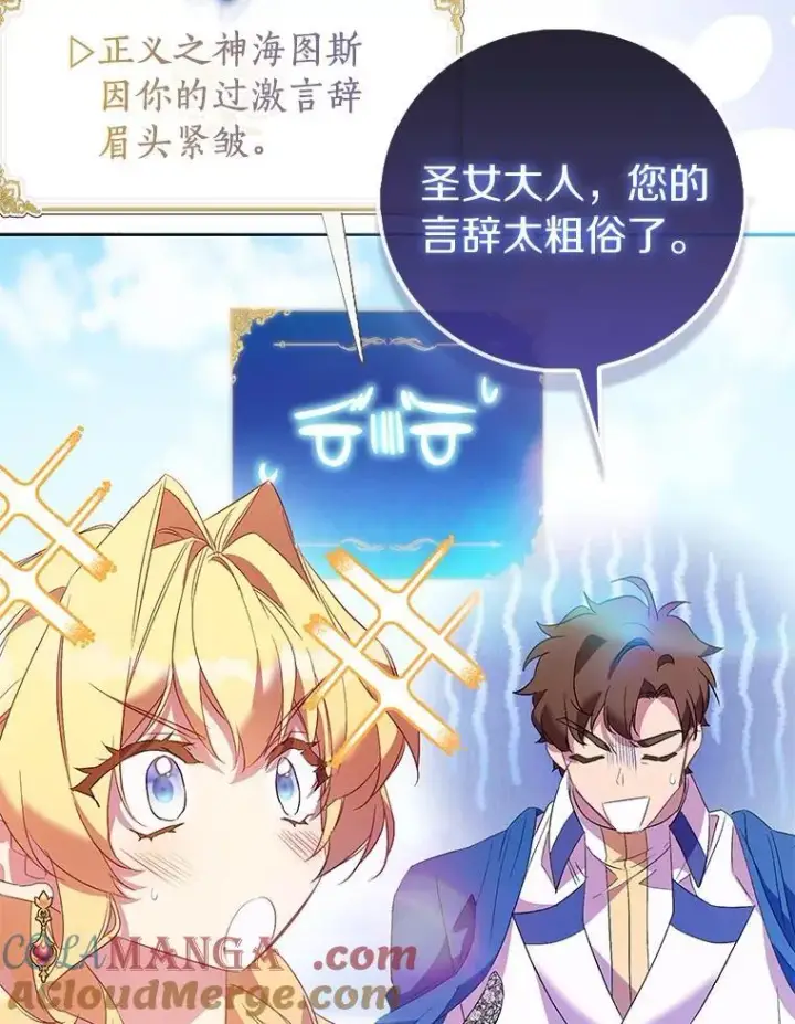 漫画《作为假圣女，却被众人迷恋？》84.重要收获第129张图