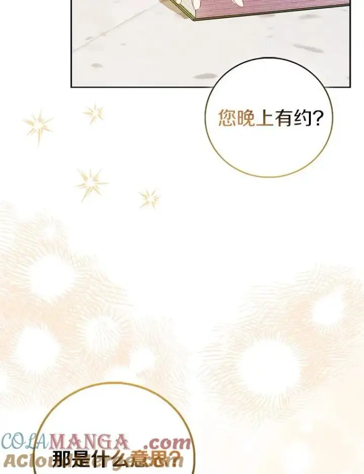 漫画《作为假圣女，却被众人迷恋？》84.重要收获第13张图