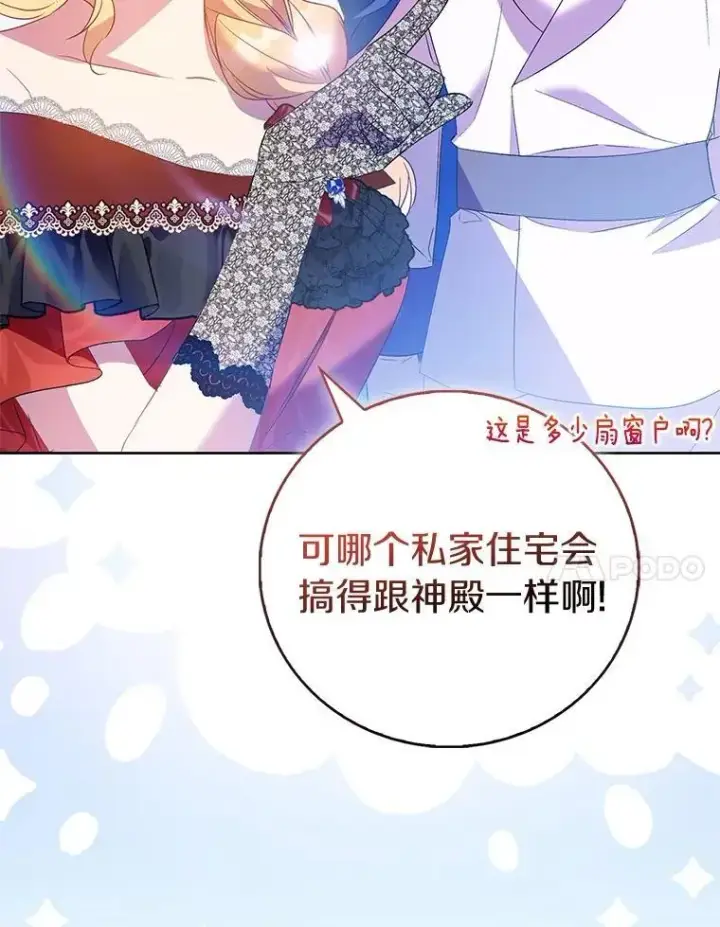 漫画《作为假圣女，却被众人迷恋？》84.重要收获第130张图