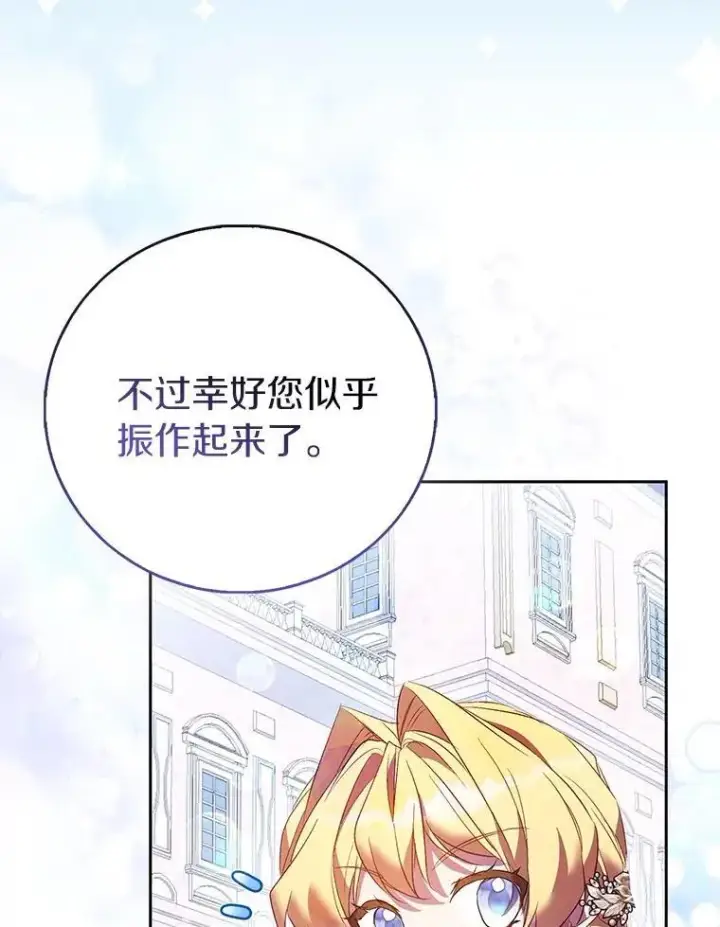 漫画《作为假圣女，却被众人迷恋？》84.重要收获第131张图