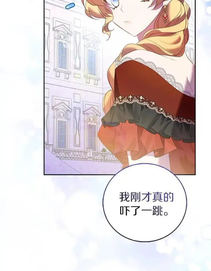 漫画《作为假圣女，却被众人迷恋？》84.重要收获第132张图