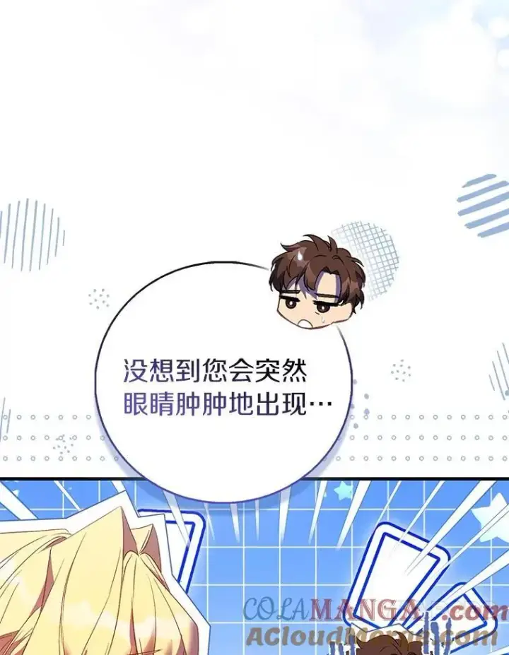 漫画《作为假圣女，却被众人迷恋？》84.重要收获第133张图